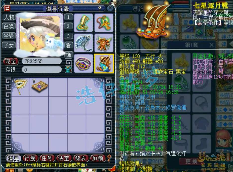 梦幻西游129五庄观装备展示图