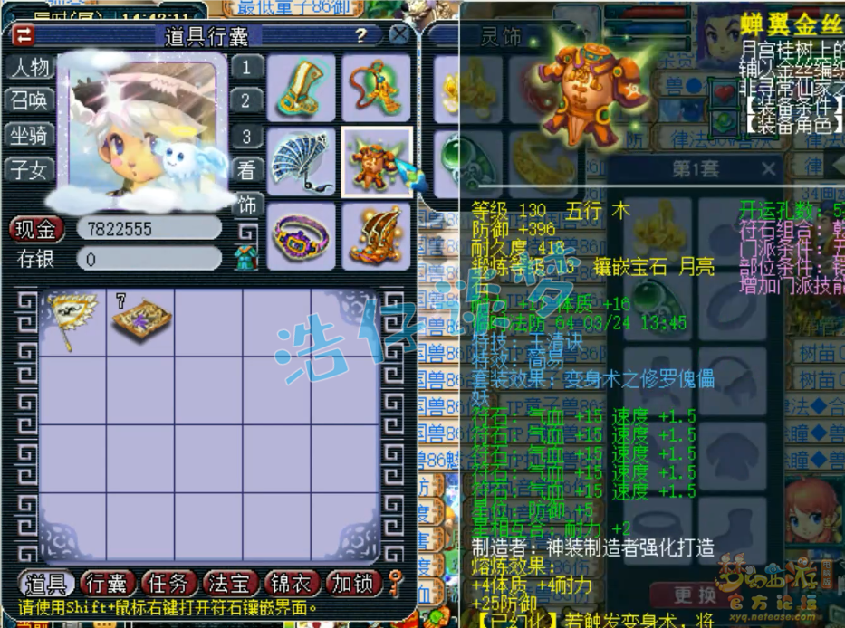 梦幻西游129五庄观装备展示图