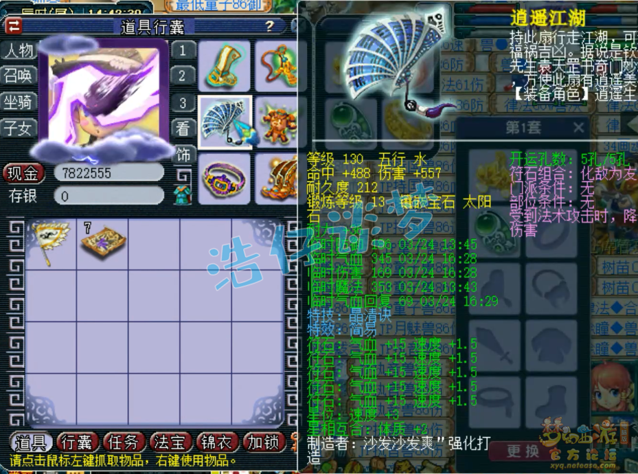 梦幻西游129五庄观装备展示图