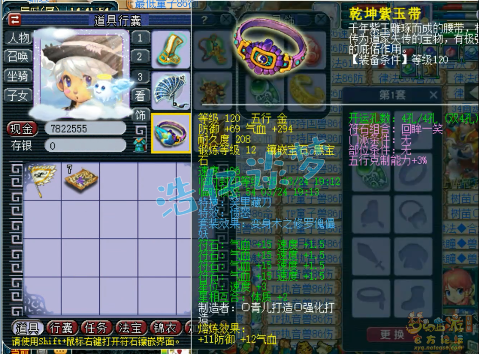 梦幻西游129五庄观装备展示图