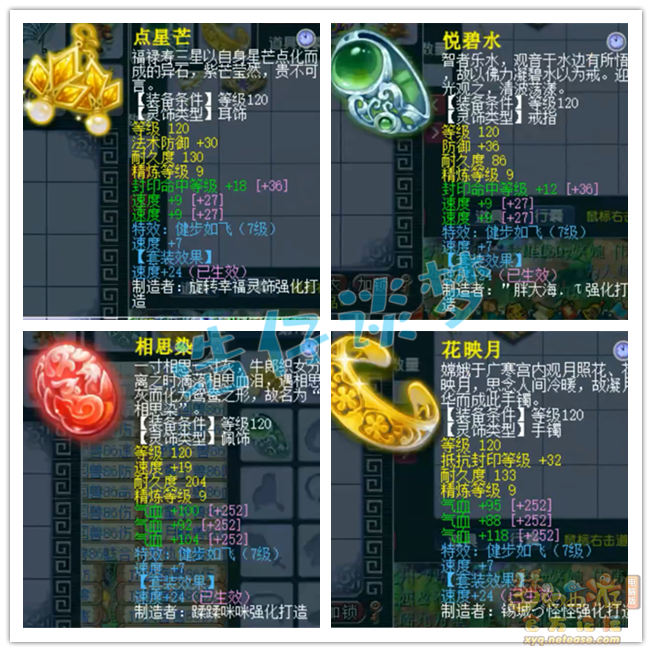 梦幻西游129五庄观装备展示图