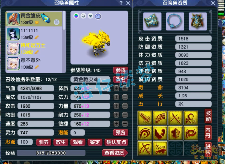 梦幻西游129五庄观装备展示图