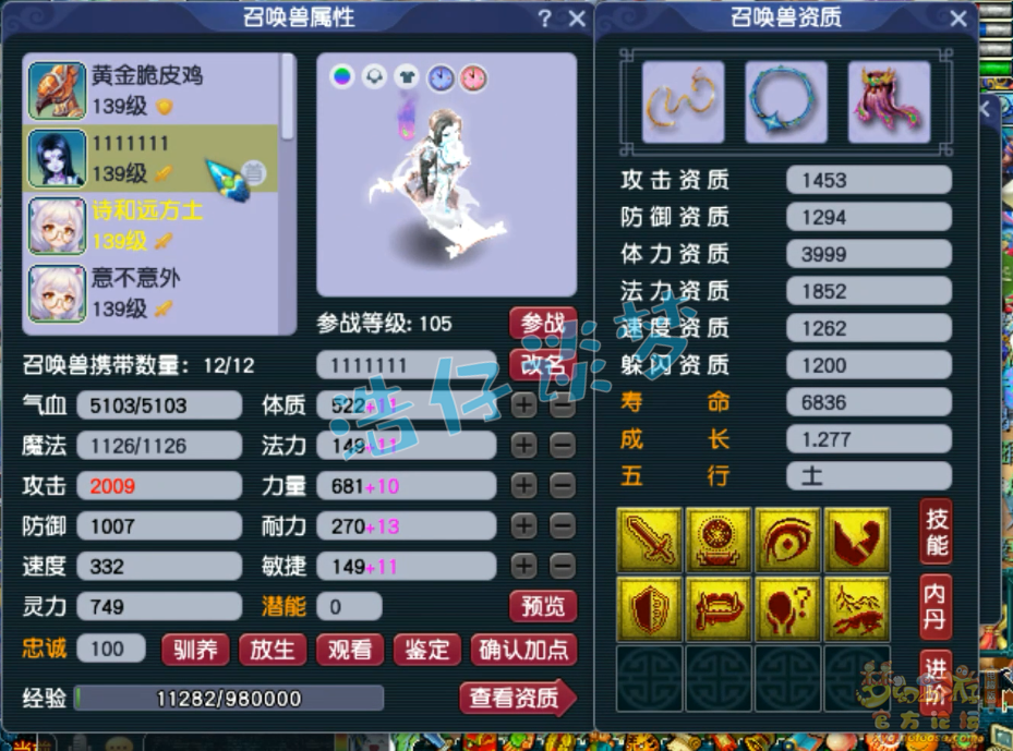 梦幻西游129五庄观装备展示图