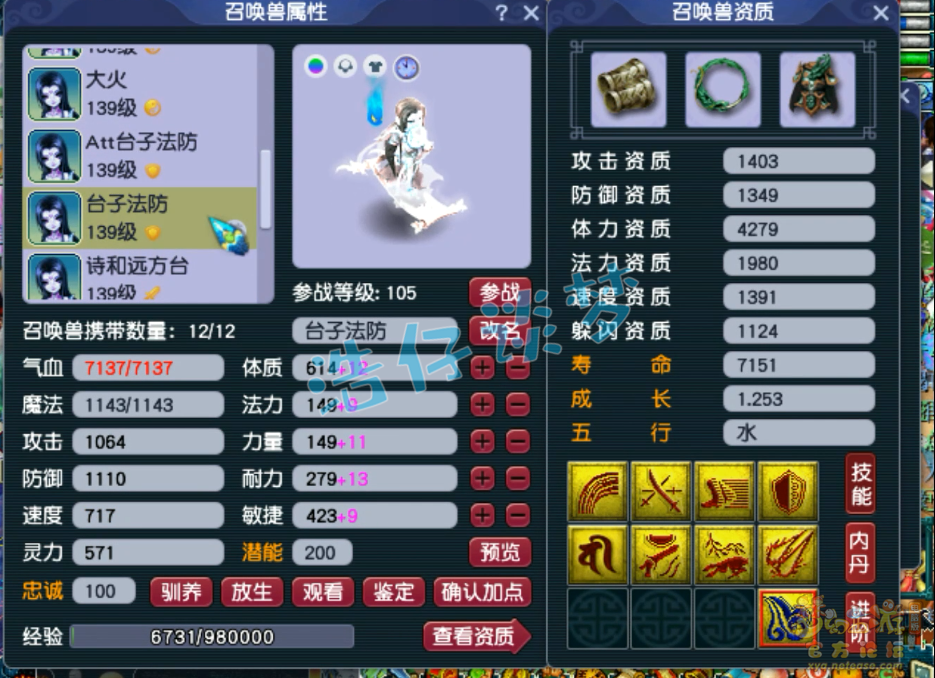 梦幻西游129五庄观装备展示图