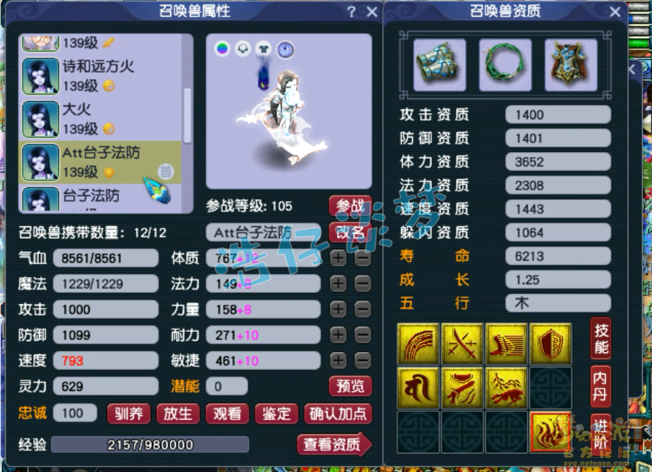 梦幻西游129五庄观装备展示图