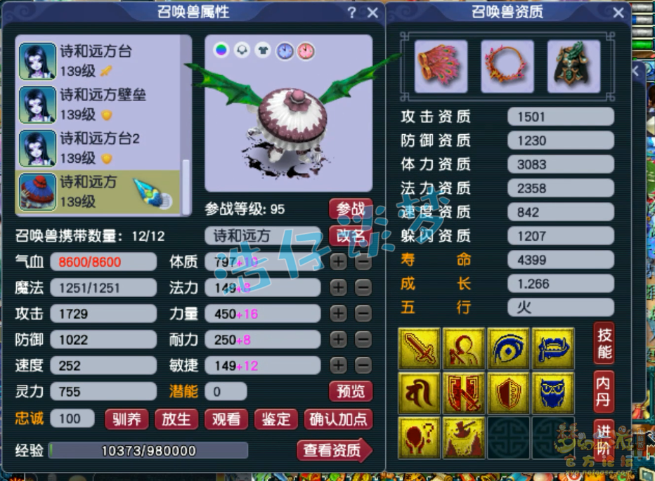 梦幻西游129五庄观装备展示图