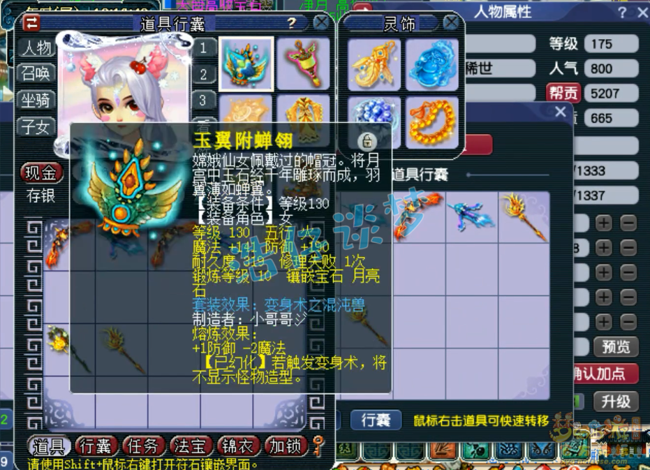 梦幻西游平民魔王寨175级帮战装备展示图