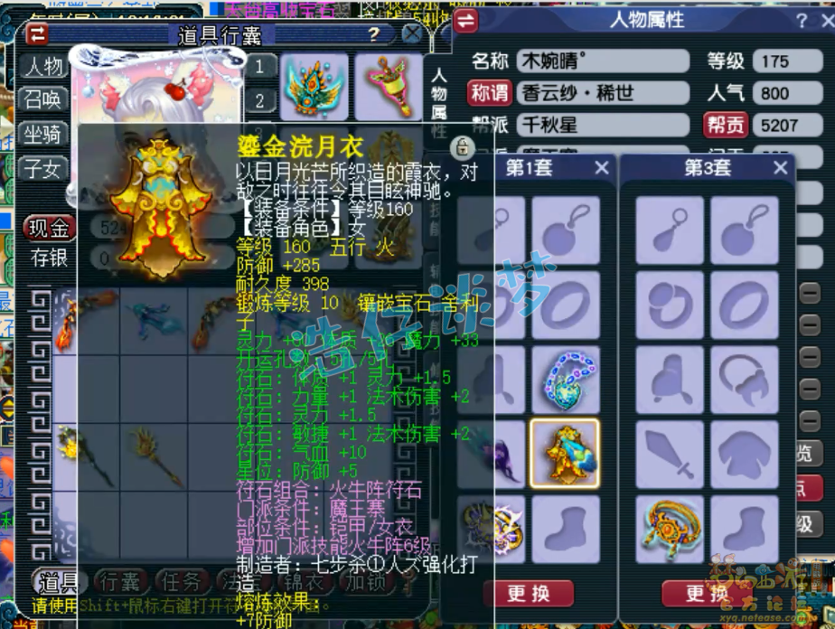 梦幻西游平民魔王寨175级帮战装备展示图