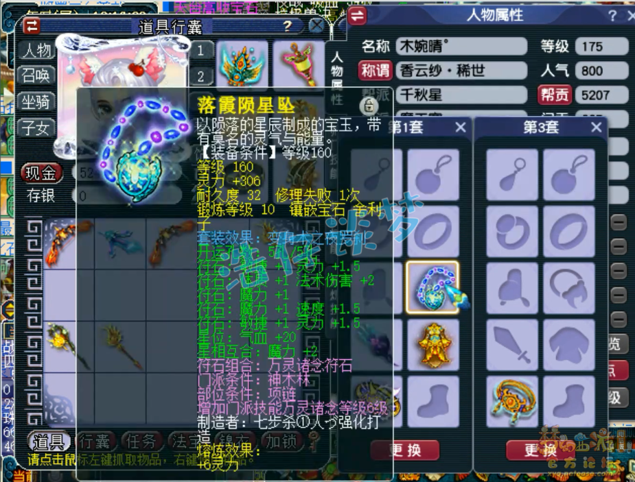 梦幻西游平民魔王寨175级帮战装备展示图