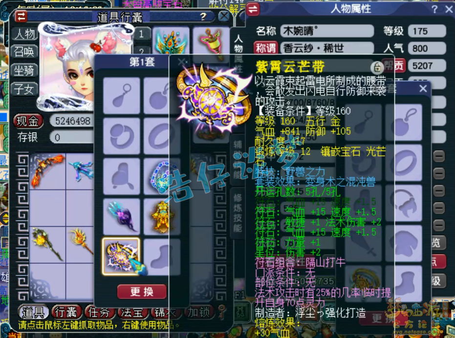 梦幻西游平民魔王寨175级帮战装备展示图