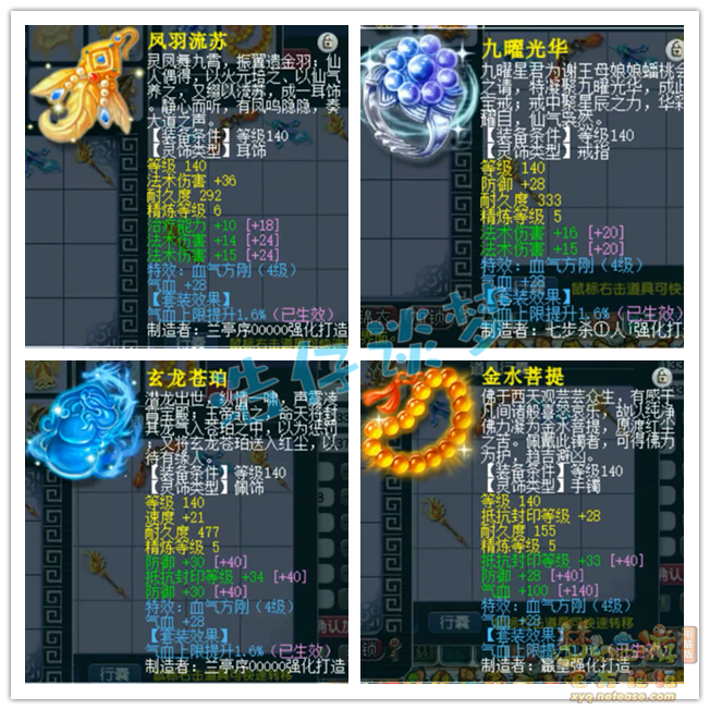 梦幻西游平民魔王寨175级帮战装备展示图