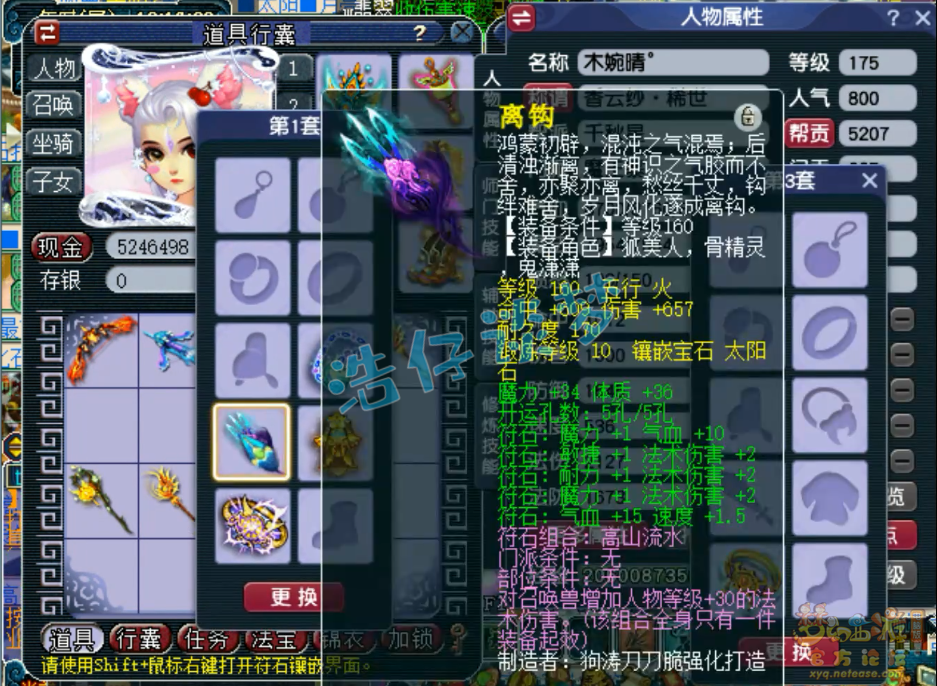 梦幻西游平民魔王寨175级帮战装备展示图