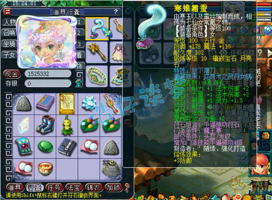 梦幻西游109级魔王寨任务装备展示图