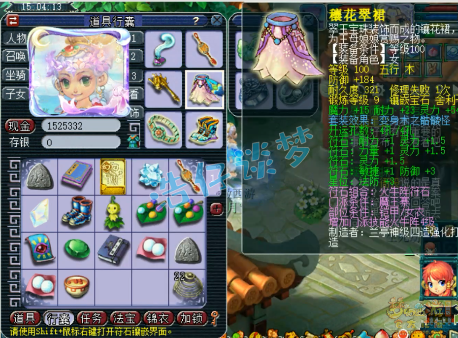 梦幻西游109级魔王寨任务装备展示图