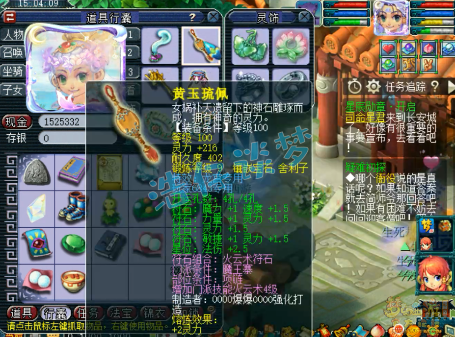 梦幻西游109级魔王寨任务装备展示图