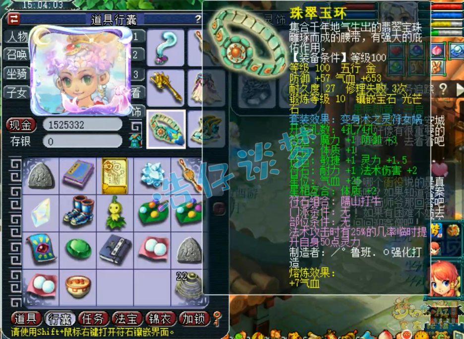 梦幻西游109级魔王寨任务装备展示图