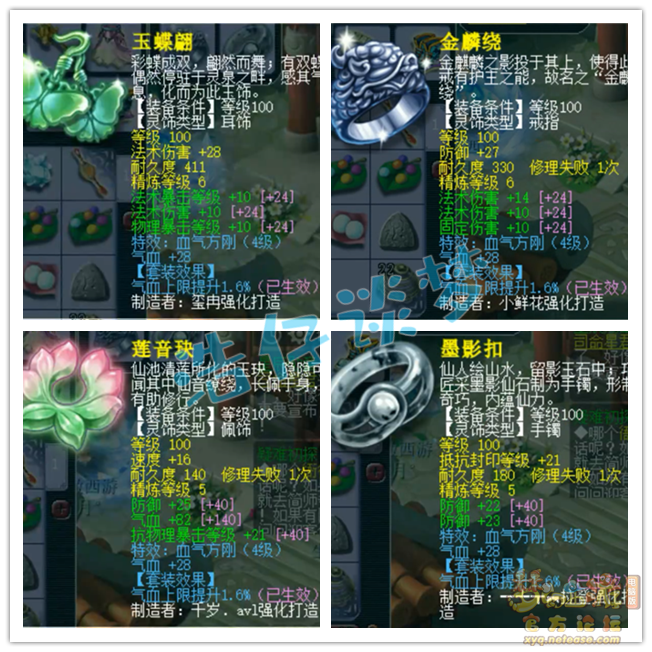 梦幻西游109级魔王寨任务装备展示图