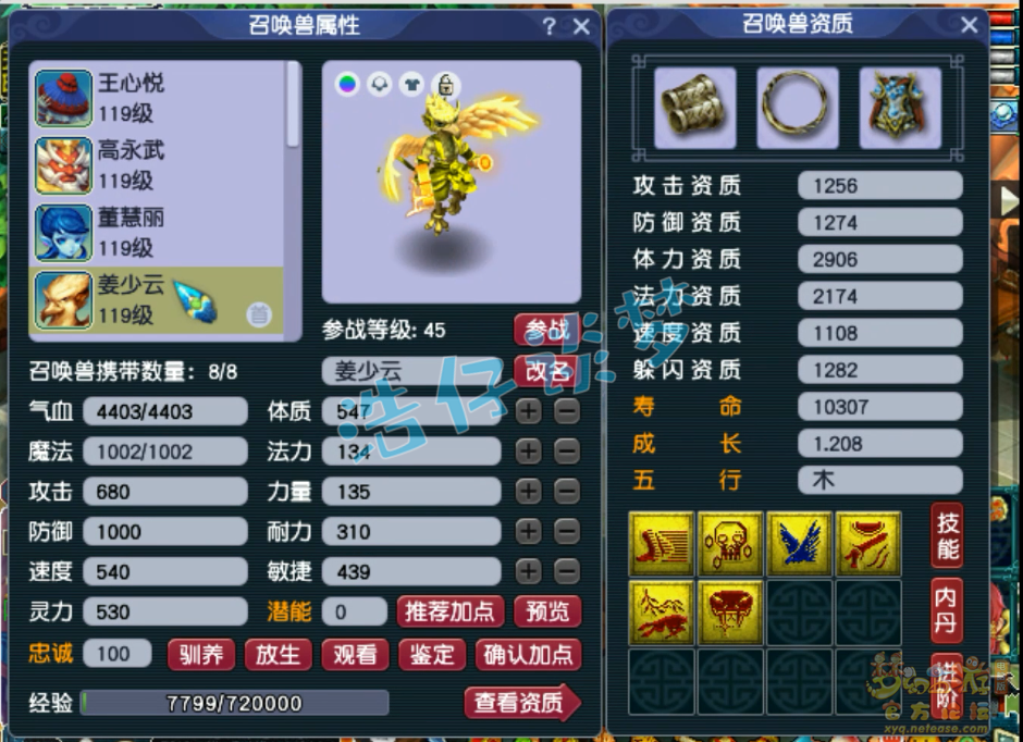 梦幻西游109级魔王寨任务装备展示图