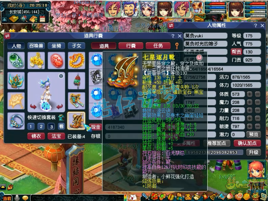 梦幻西游175级无底洞帮战装备展示图