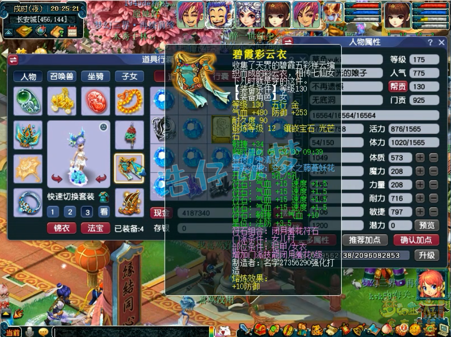 梦幻西游175级无底洞帮战装备展示图