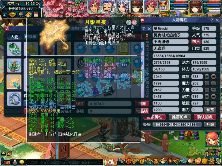 梦幻西游175级无底洞帮战装备展示图