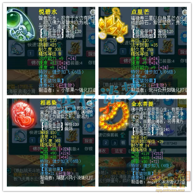 梦幻西游175级无底洞帮战装备展示图