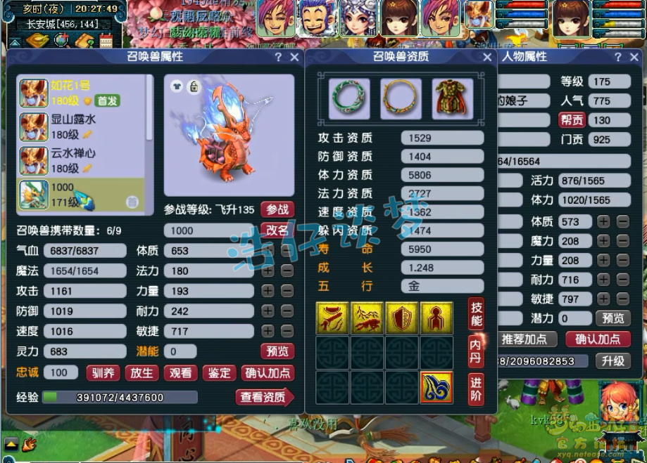 梦幻西游175级无底洞帮战装备展示图