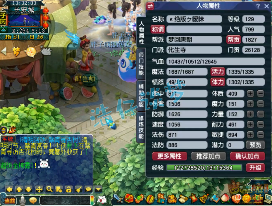 梦幻西游化生寺129级装备展示图