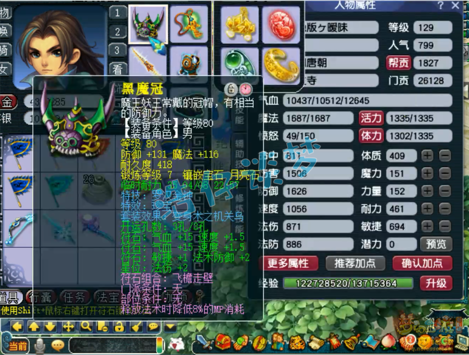 梦幻西游化生寺129级装备展示图