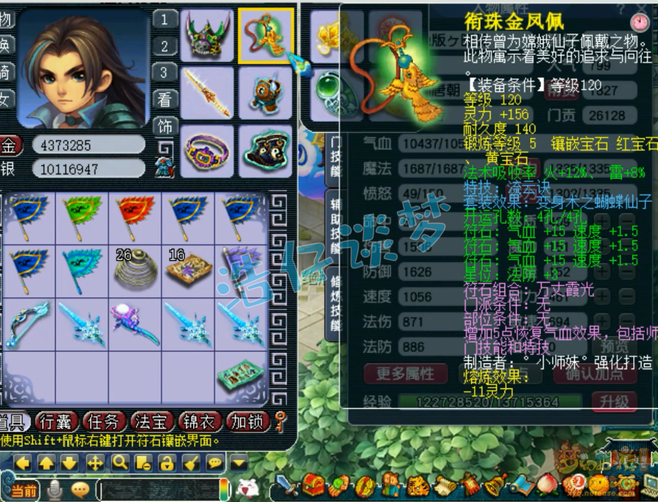 梦幻西游化生寺129级装备展示图