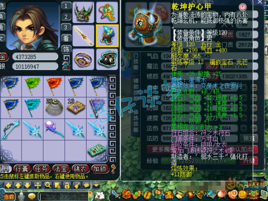 梦幻西游化生寺129级装备展示图