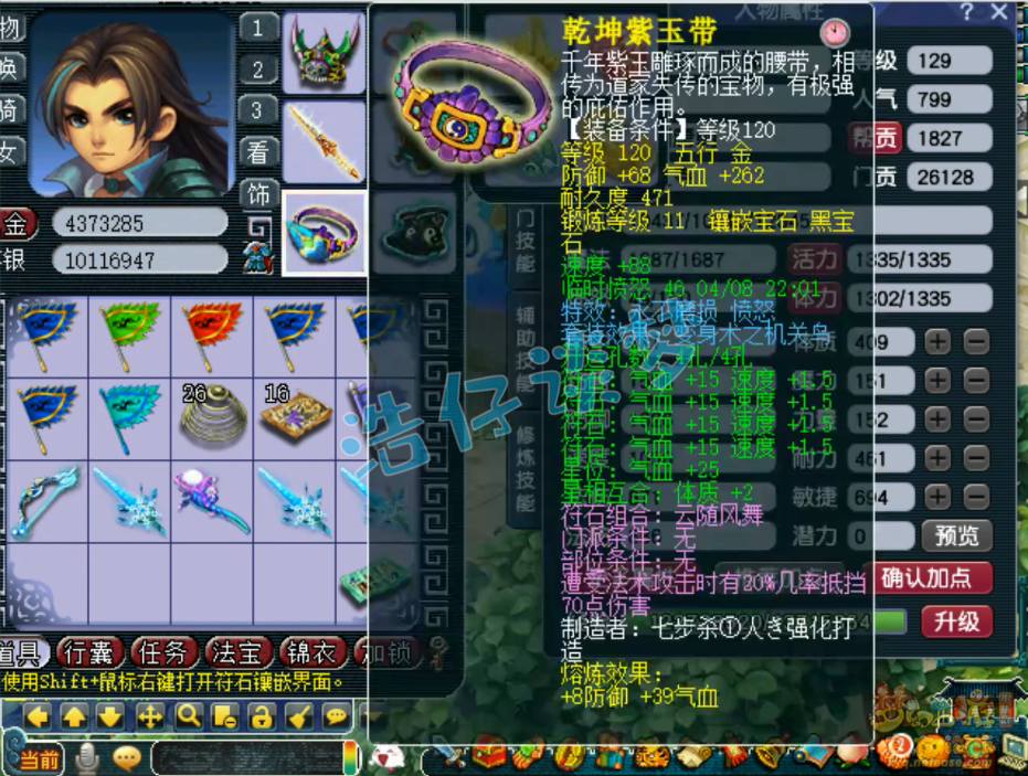 梦幻西游化生寺129级装备展示图