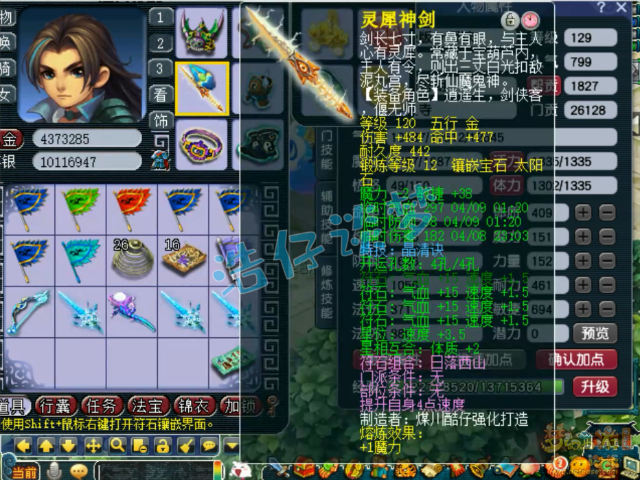 梦幻西游化生寺129级装备展示图