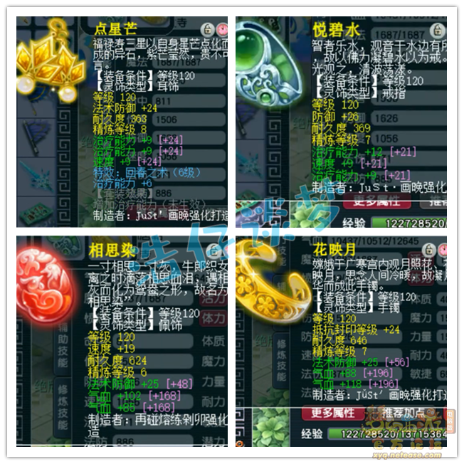 梦幻西游化生寺129级装备展示图