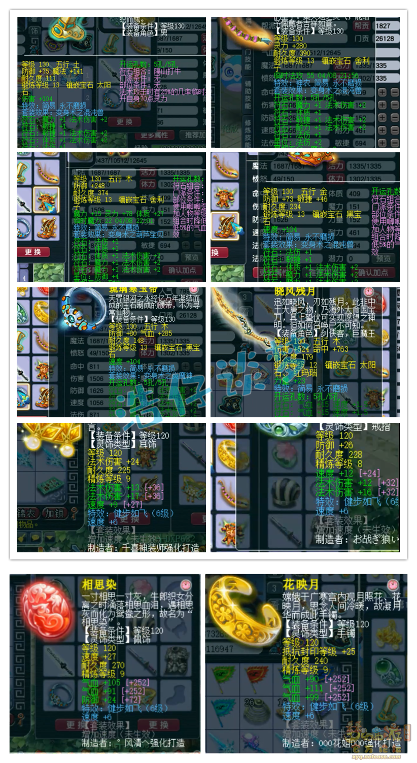 梦幻西游化生寺129级装备展示图