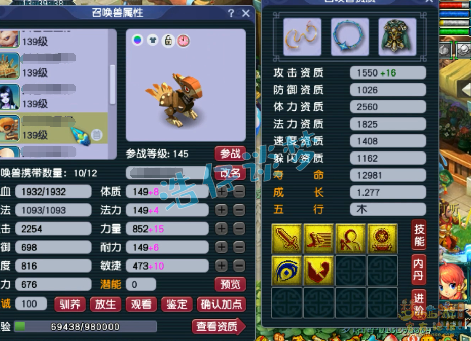 梦幻西游化生寺129级装备展示图