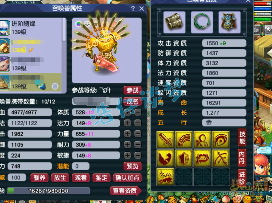 梦幻西游化生寺129级装备展示图