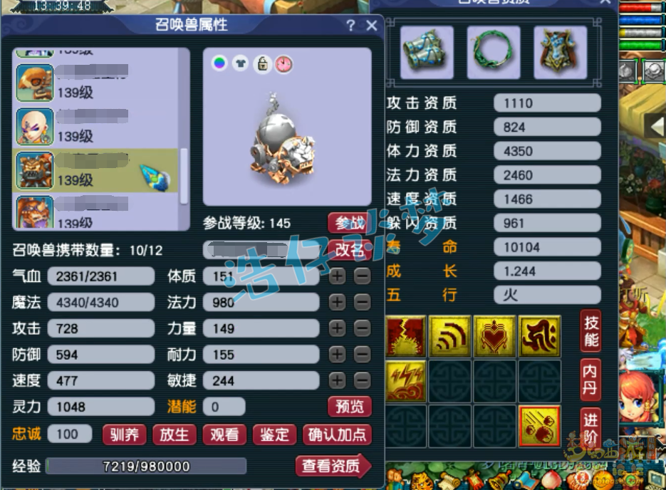 梦幻西游化生寺129级装备展示图