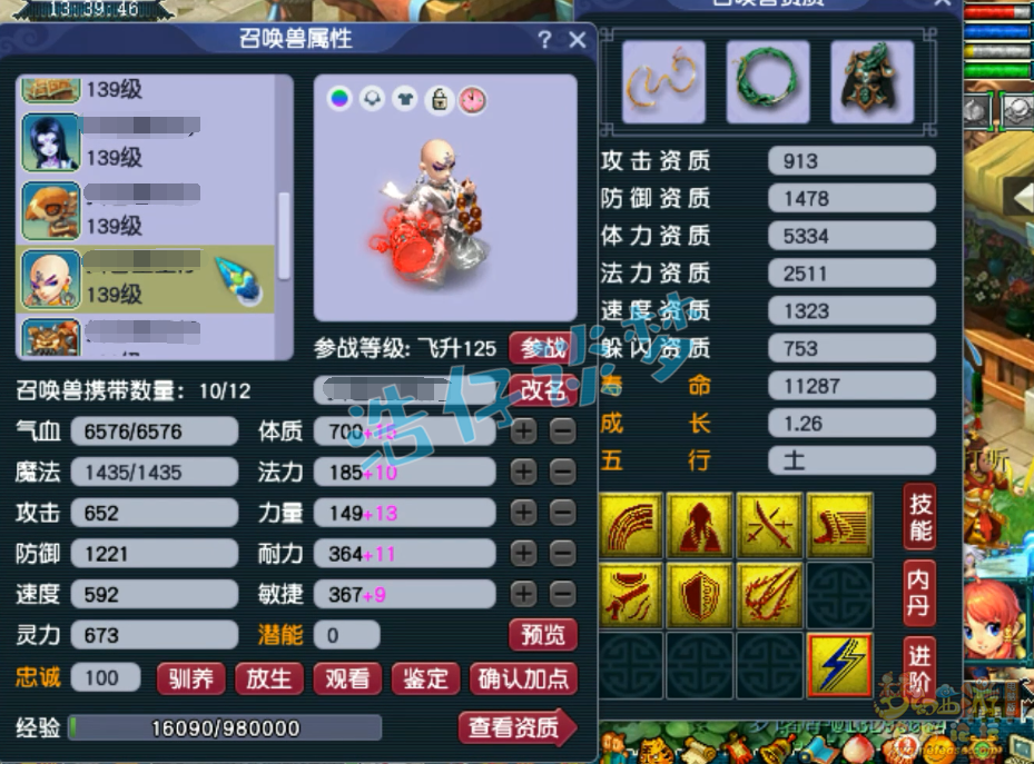 梦幻西游化生寺129级装备展示图