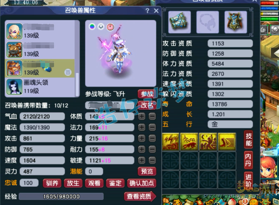 梦幻西游化生寺129级装备展示图