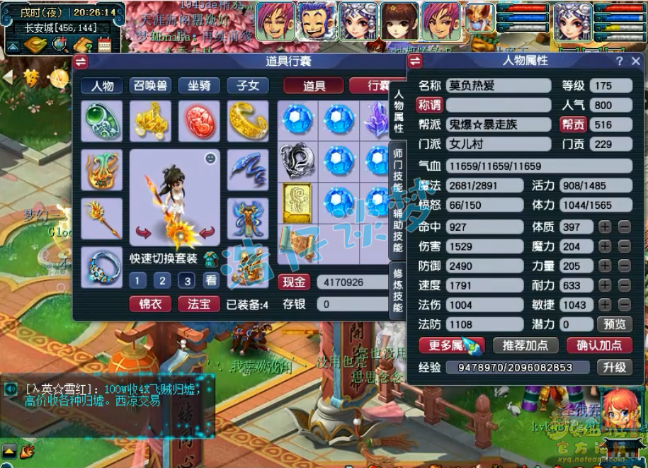 梦幻西游五开女儿村装备展示图175级