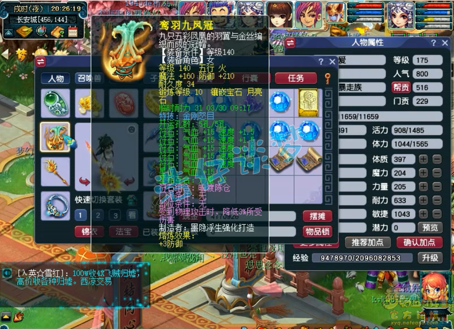 梦幻西游五开女儿村装备展示图175级