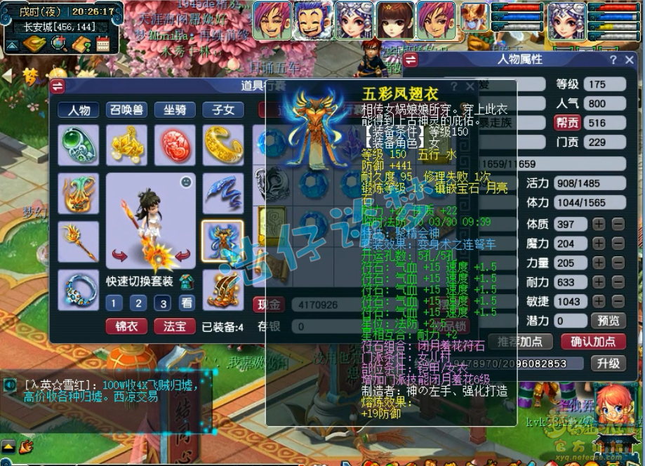 梦幻西游五开女儿村装备展示图175级