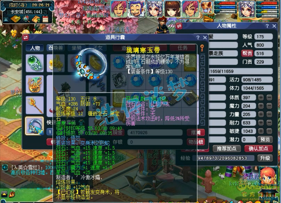 梦幻西游五开女儿村装备展示图175级