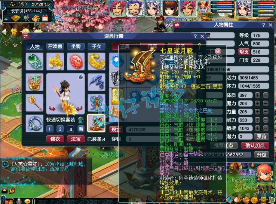 梦幻西游五开女儿村装备展示图175级