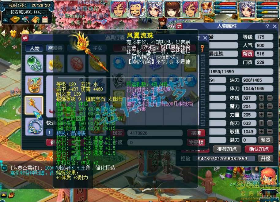 梦幻西游五开女儿村装备展示图175级