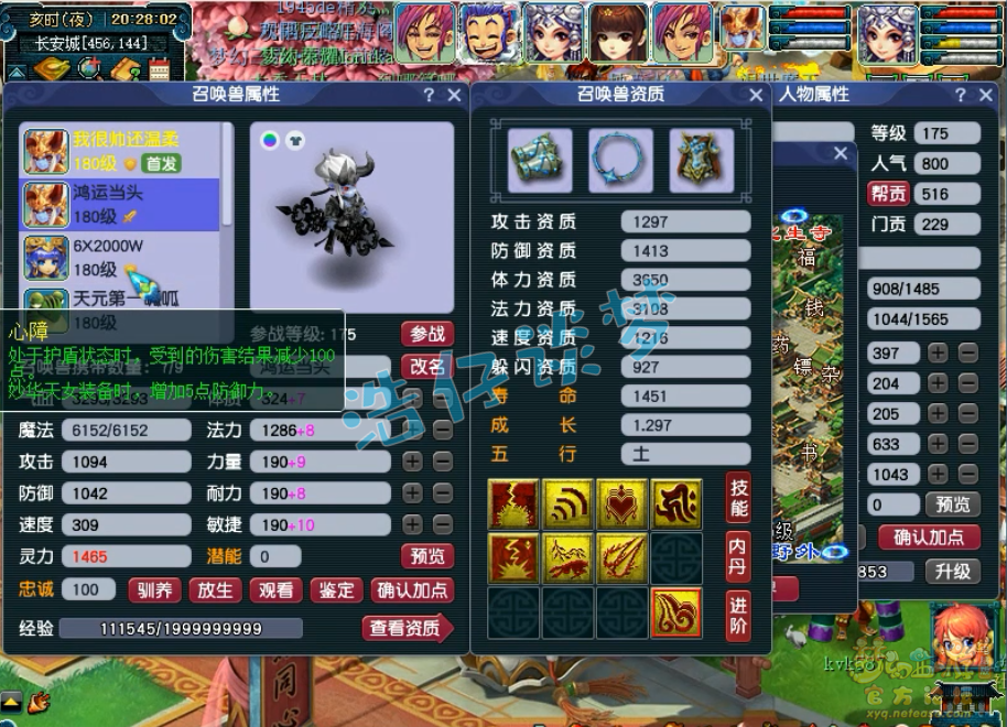 梦幻西游五开女儿村装备展示图175级