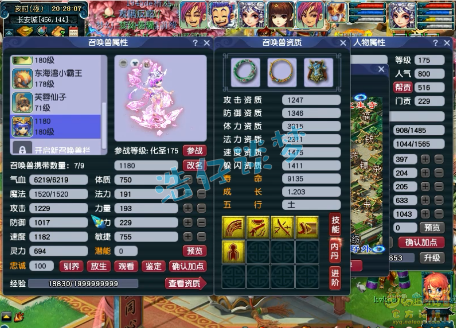 梦幻西游五开女儿村装备展示图175级