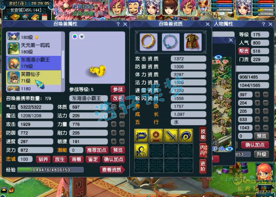 梦幻西游五开女儿村装备展示图175级