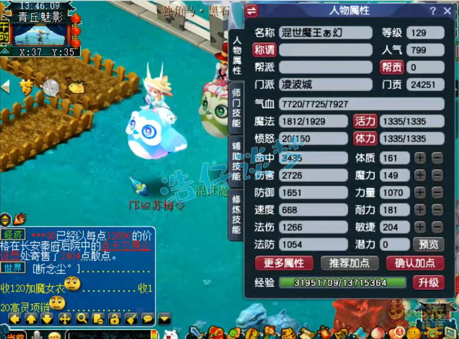 梦幻西游竞速129级凌波城装备展示图